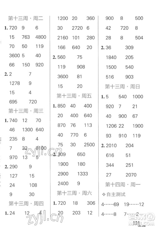 辽宁教育出版社2022PASS小学学霸天天计算四年级数学上册SJ苏教版答案