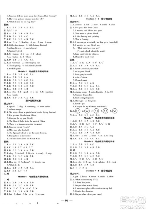 天津科学技术出版社2022夺冠金卷英语六年级上外研版答案 天津科学技术出版社2022夺冠金卷英语六年级上外研版答案