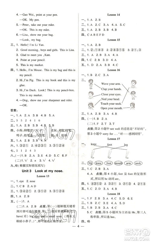 吉林教育出版社2022秋季综合应用创新题典中点三年级起点三年级上册英语人教精通版参考答案