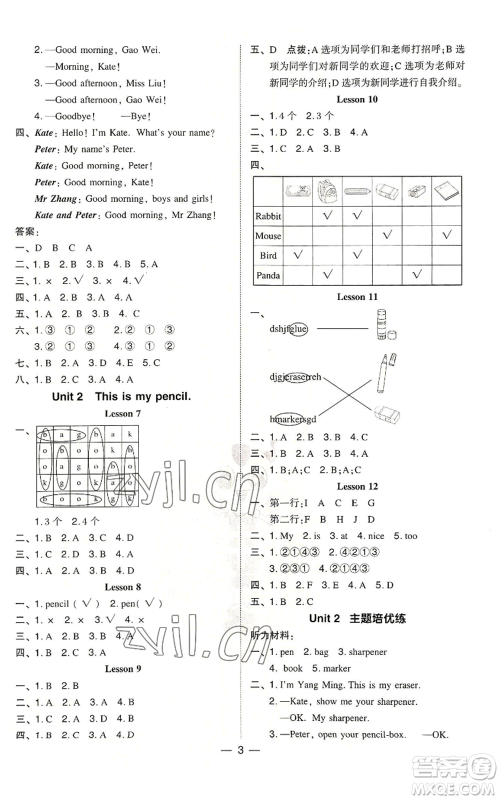吉林教育出版社2022秋季综合应用创新题典中点三年级起点三年级上册英语人教精通版参考答案