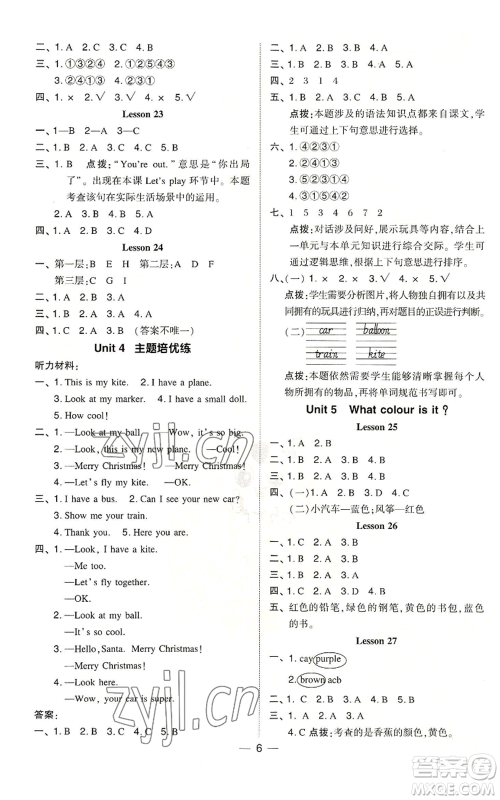 吉林教育出版社2022秋季综合应用创新题典中点三年级起点三年级上册英语人教精通版参考答案