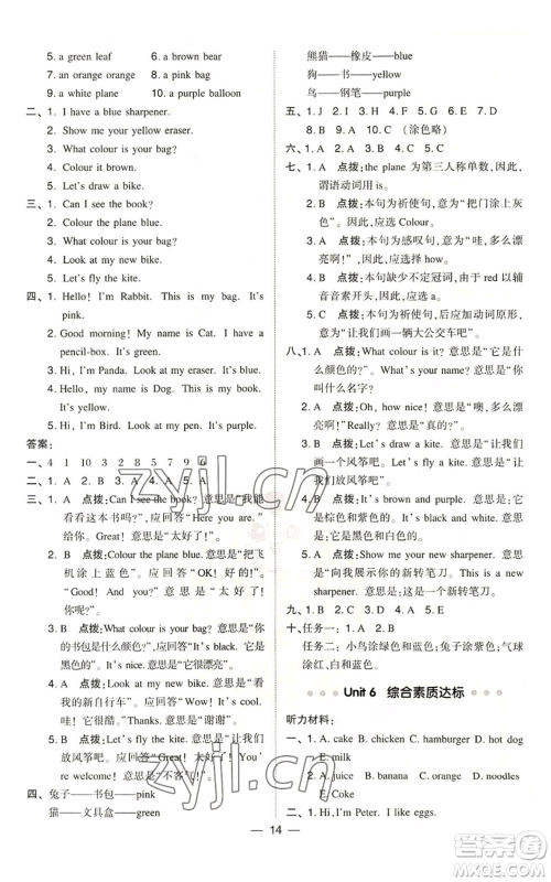 吉林教育出版社2022秋季综合应用创新题典中点三年级起点三年级上册英语人教精通版参考答案