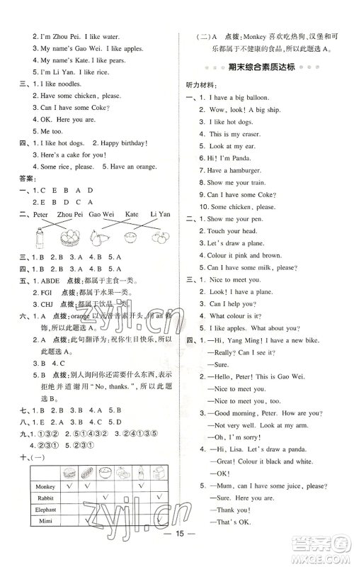 吉林教育出版社2022秋季综合应用创新题典中点三年级起点三年级上册英语人教精通版参考答案