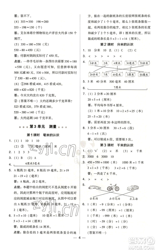 吉林教育出版社2022秋季综合应用创新题典中点三年级上册数学人教版浙江专版参考答案