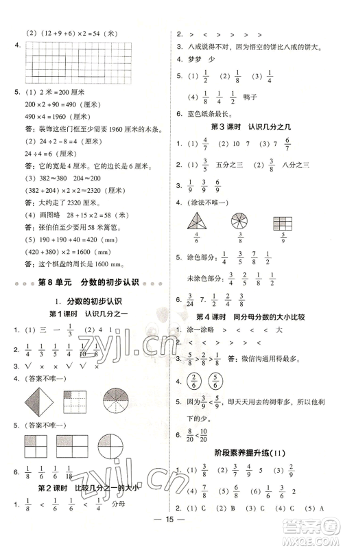 吉林教育出版社2022秋季综合应用创新题典中点三年级上册数学人教版浙江专版参考答案