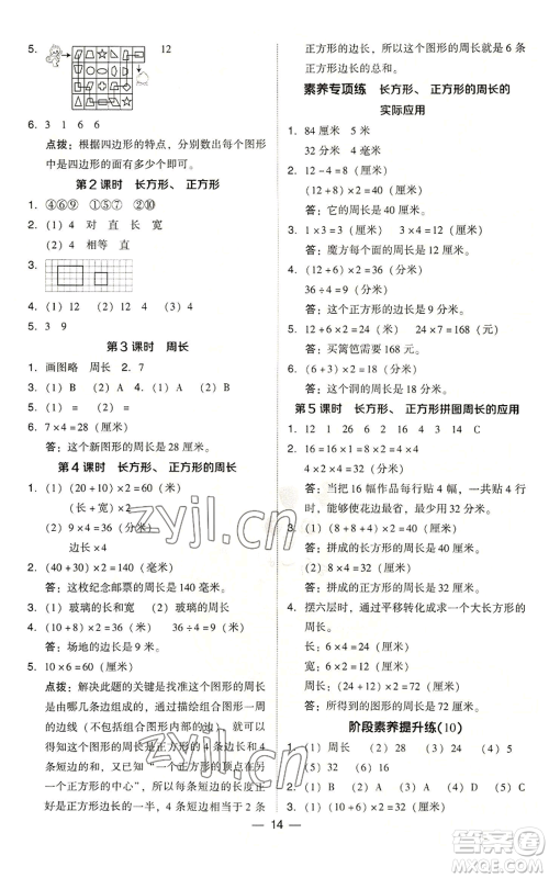 吉林教育出版社2022秋季综合应用创新题典中点三年级上册数学人教版浙江专版参考答案