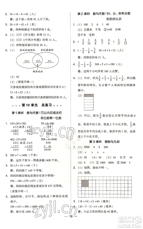 吉林教育出版社2022秋季综合应用创新题典中点三年级上册数学人教版浙江专版参考答案