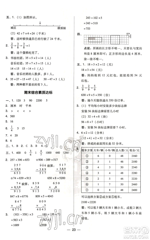 吉林教育出版社2022秋季综合应用创新题典中点三年级上册数学人教版浙江专版参考答案