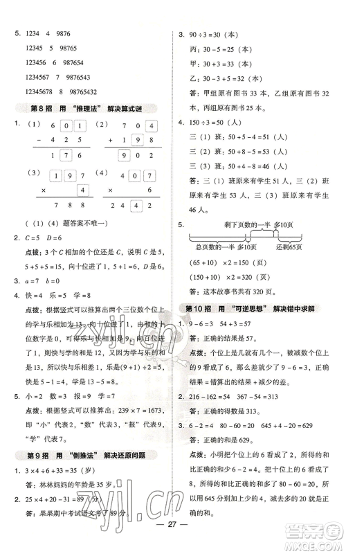 吉林教育出版社2022秋季综合应用创新题典中点三年级上册数学人教版浙江专版参考答案