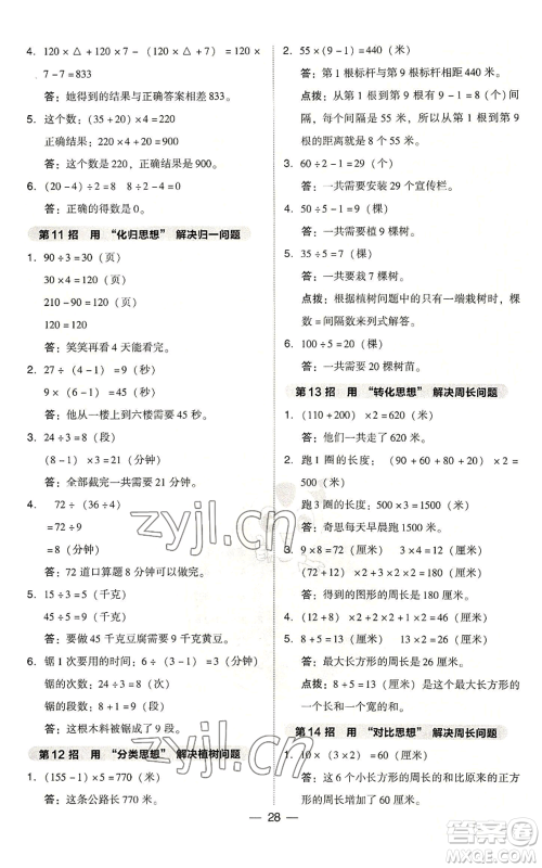 吉林教育出版社2022秋季综合应用创新题典中点三年级上册数学人教版浙江专版参考答案