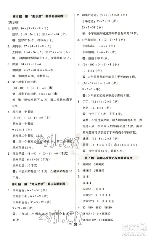 吉林教育出版社2022秋季综合应用创新题典中点三年级上册数学人教版浙江专版参考答案