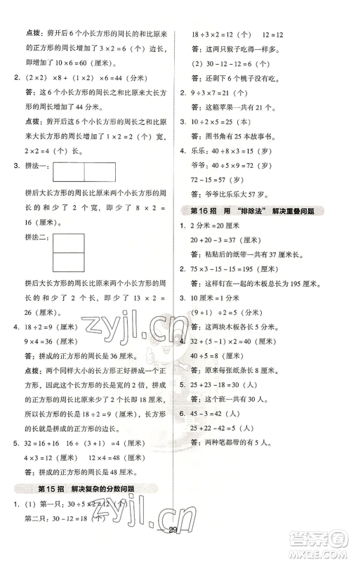 吉林教育出版社2022秋季综合应用创新题典中点三年级上册数学人教版浙江专版参考答案