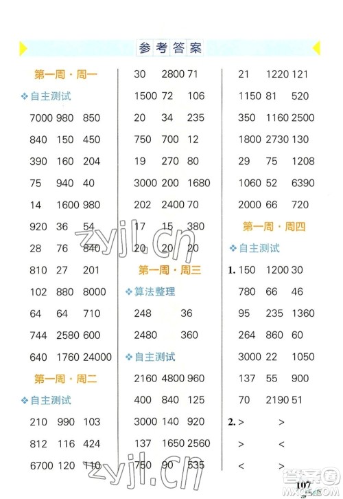 辽宁教育出版社2022PASS小学学霸天天计算四年级数学上册BS北师版答案