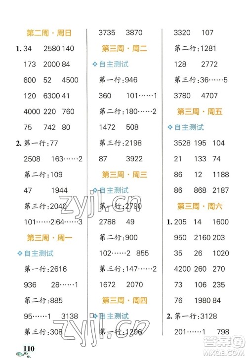 辽宁教育出版社2022PASS小学学霸天天计算四年级数学上册BS北师版答案