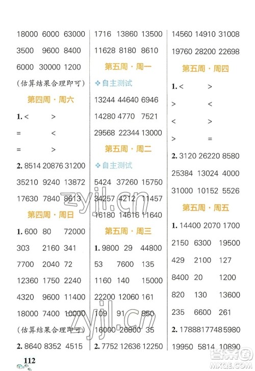 辽宁教育出版社2022PASS小学学霸天天计算四年级数学上册BS北师版答案