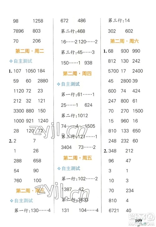 辽宁教育出版社2022PASS小学学霸天天计算四年级数学上册BS北师版答案