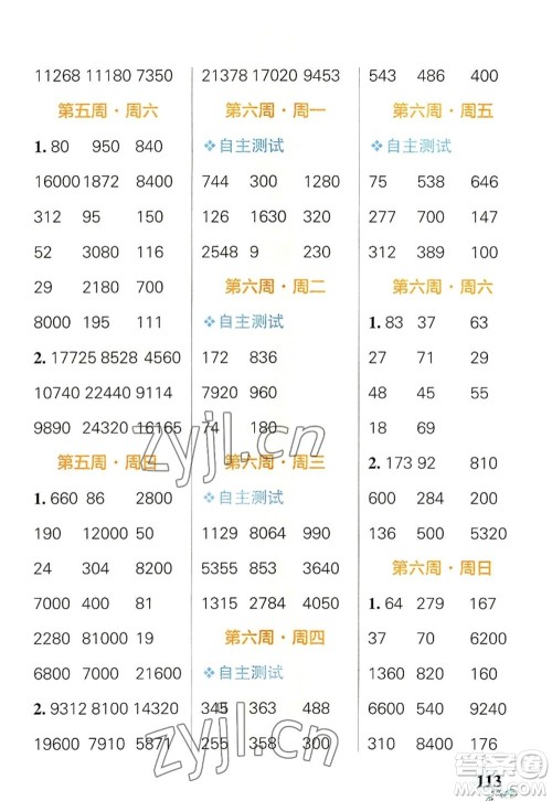 辽宁教育出版社2022PASS小学学霸天天计算四年级数学上册BS北师版答案