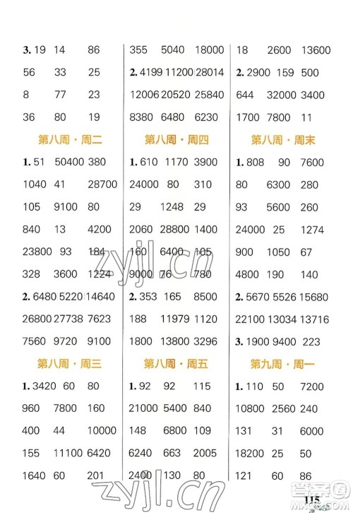 辽宁教育出版社2022PASS小学学霸天天计算四年级数学上册BS北师版答案