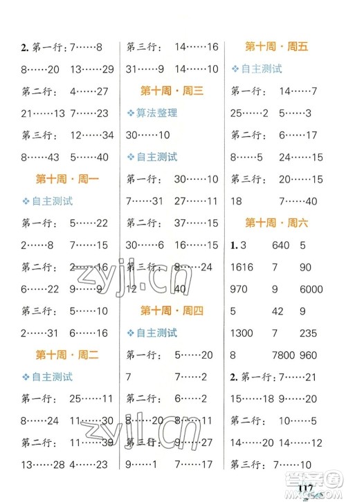 辽宁教育出版社2022PASS小学学霸天天计算四年级数学上册BS北师版答案