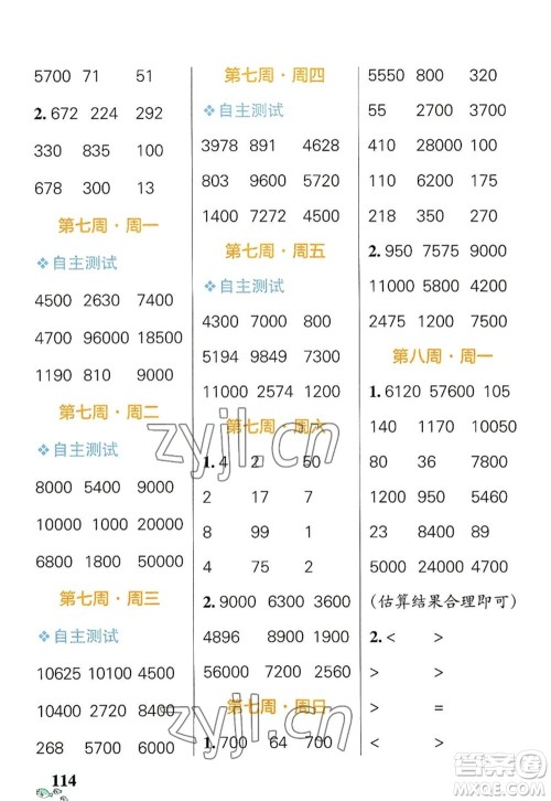辽宁教育出版社2022PASS小学学霸天天计算四年级数学上册BS北师版答案