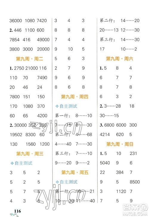 辽宁教育出版社2022PASS小学学霸天天计算四年级数学上册BS北师版答案