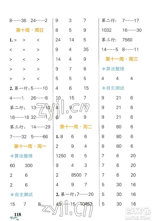 辽宁教育出版社2022PASS小学学霸天天计算四年级数学上册BS北师版答案 辽宁教育出版社2022PASS小学学霸天天计算四年级数学上册BS北师版答案