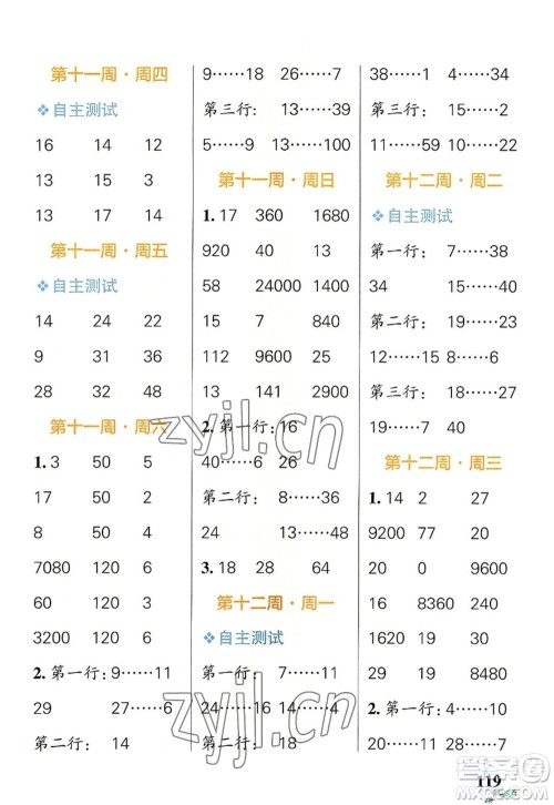 辽宁教育出版社2022PASS小学学霸天天计算四年级数学上册BS北师版答案