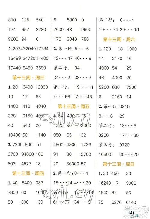 辽宁教育出版社2022PASS小学学霸天天计算四年级数学上册BS北师版答案