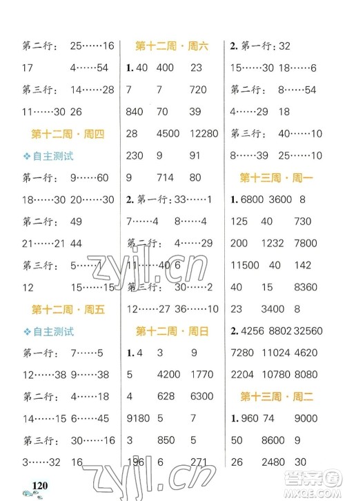 辽宁教育出版社2022PASS小学学霸天天计算四年级数学上册BS北师版答案