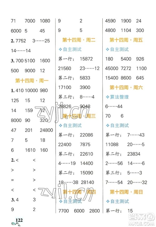 辽宁教育出版社2022PASS小学学霸天天计算四年级数学上册BS北师版答案