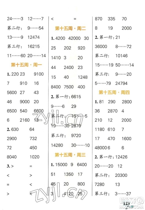 辽宁教育出版社2022PASS小学学霸天天计算四年级数学上册BS北师版答案