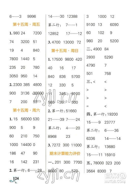 辽宁教育出版社2022PASS小学学霸天天计算四年级数学上册BS北师版答案