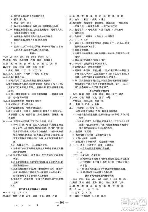 天津科学技术出版社2022夺冠金卷语文六年级上人教版答案 天津科学技术出版社2022夺冠金卷语文六年级上人教版答案
