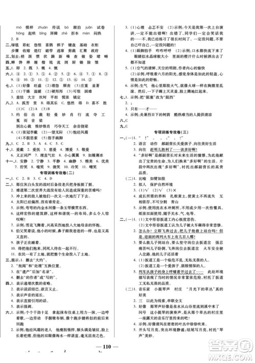 天津科学技术出版社2022夺冠金卷语文六年级上人教版答案