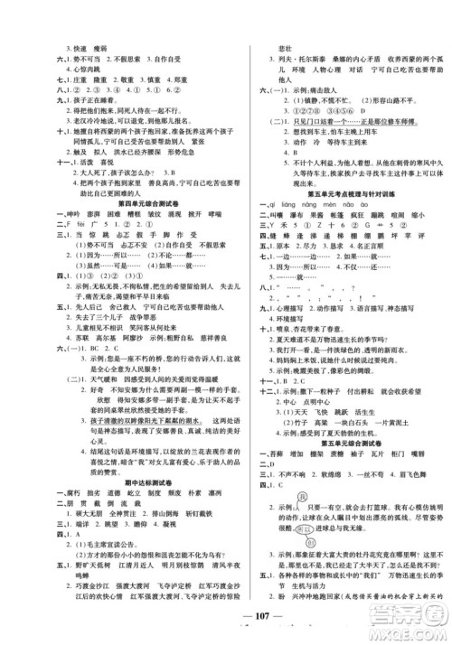 天津科学技术出版社2022夺冠金卷语文六年级上人教版答案