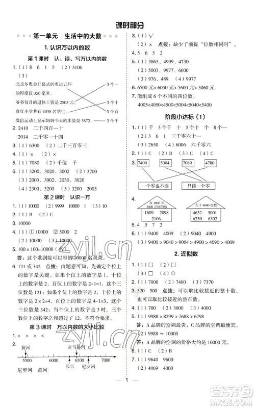 山西教育出版社2022秋季综合应用创新题典中点三年级上册数学冀教版参考答案