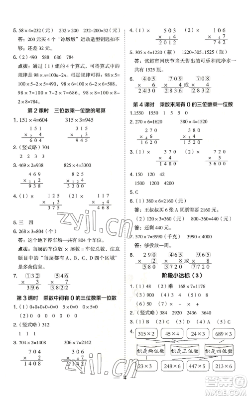 山西教育出版社2022秋季综合应用创新题典中点三年级上册数学冀教版参考答案