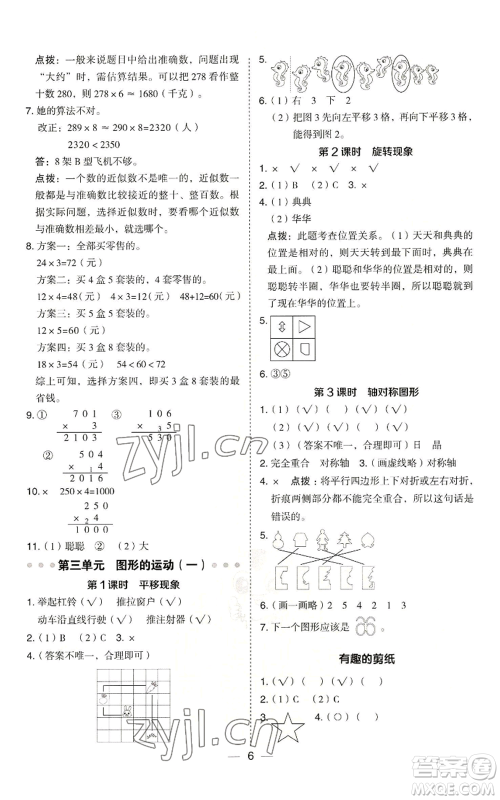 山西教育出版社2022秋季综合应用创新题典中点三年级上册数学冀教版参考答案