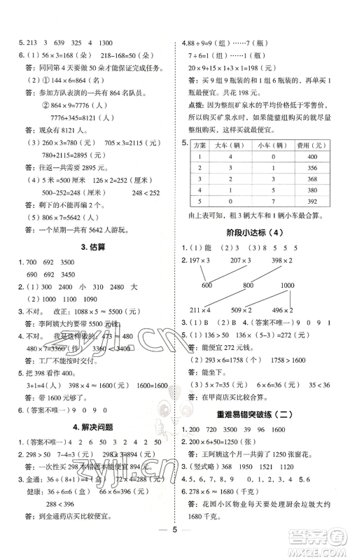 山西教育出版社2022秋季综合应用创新题典中点三年级上册数学冀教版参考答案