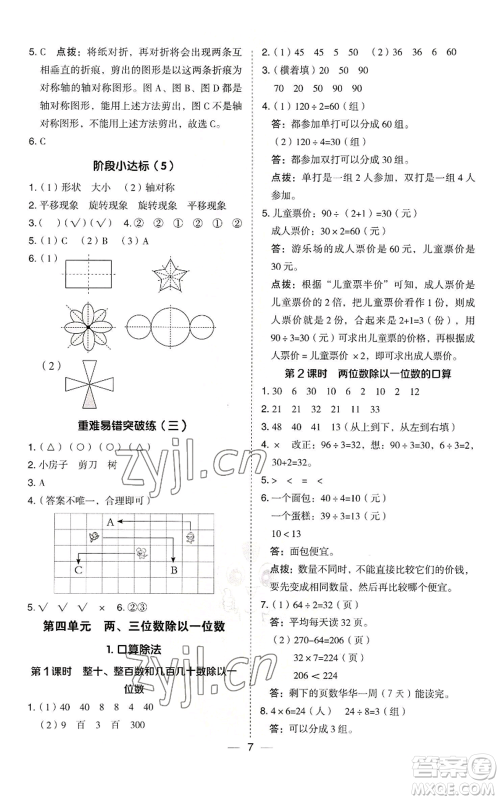 山西教育出版社2022秋季综合应用创新题典中点三年级上册数学冀教版参考答案