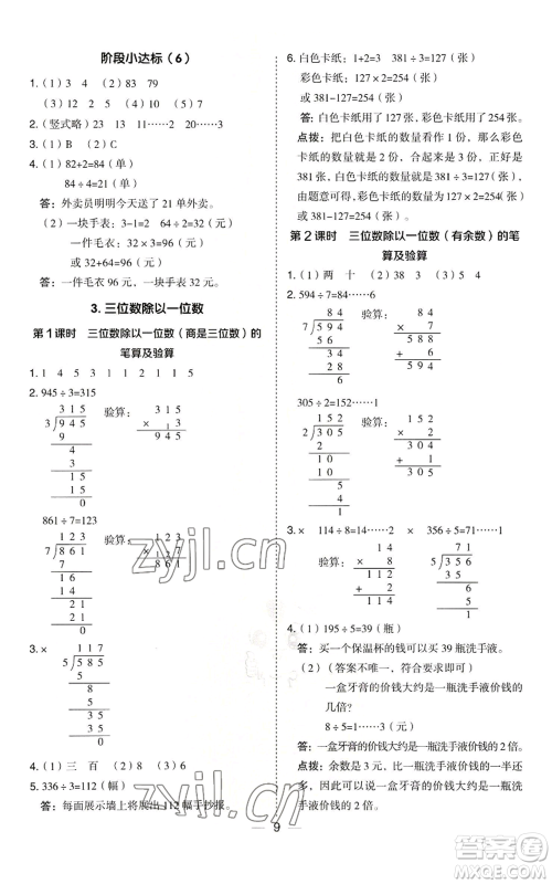 山西教育出版社2022秋季综合应用创新题典中点三年级上册数学冀教版参考答案