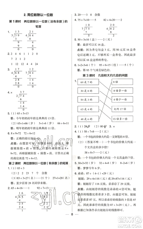 山西教育出版社2022秋季综合应用创新题典中点三年级上册数学冀教版参考答案