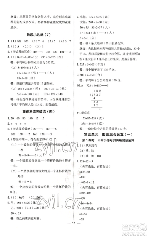 山西教育出版社2022秋季综合应用创新题典中点三年级上册数学冀教版参考答案