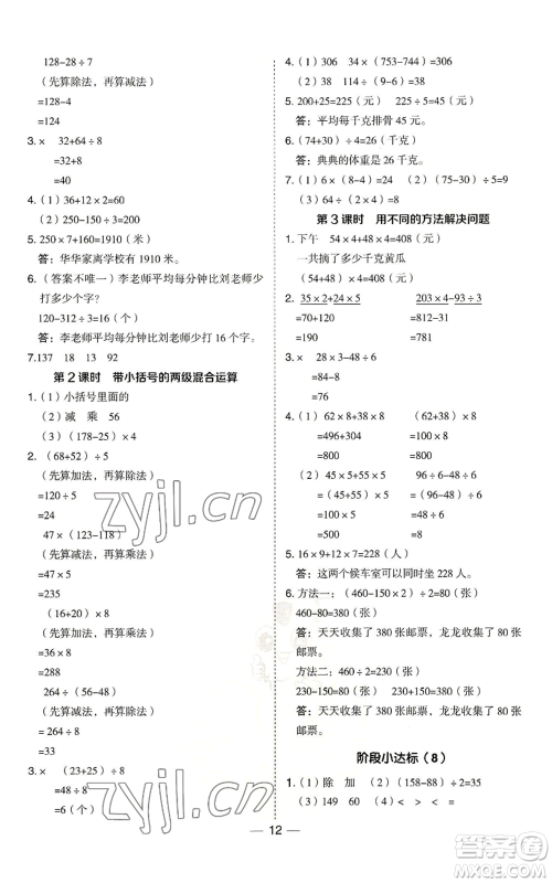 山西教育出版社2022秋季综合应用创新题典中点三年级上册数学冀教版参考答案