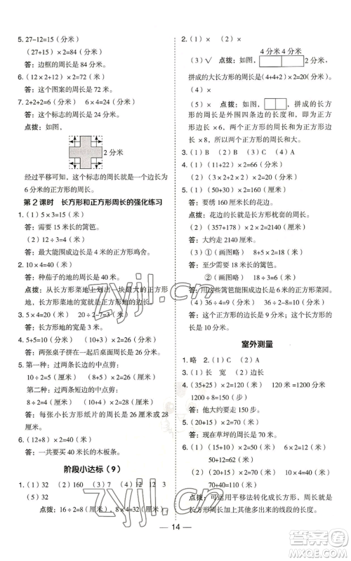 山西教育出版社2022秋季综合应用创新题典中点三年级上册数学冀教版参考答案