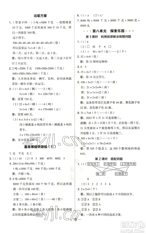 山西教育出版社2022秋季综合应用创新题典中点三年级上册数学冀教版参考答案