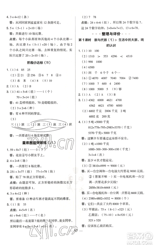 山西教育出版社2022秋季综合应用创新题典中点三年级上册数学冀教版参考答案