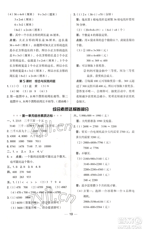 山西教育出版社2022秋季综合应用创新题典中点三年级上册数学冀教版参考答案