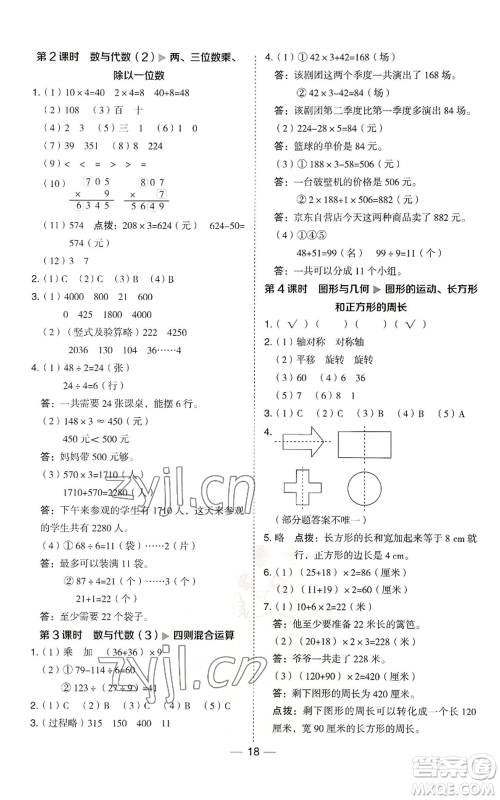 山西教育出版社2022秋季综合应用创新题典中点三年级上册数学冀教版参考答案