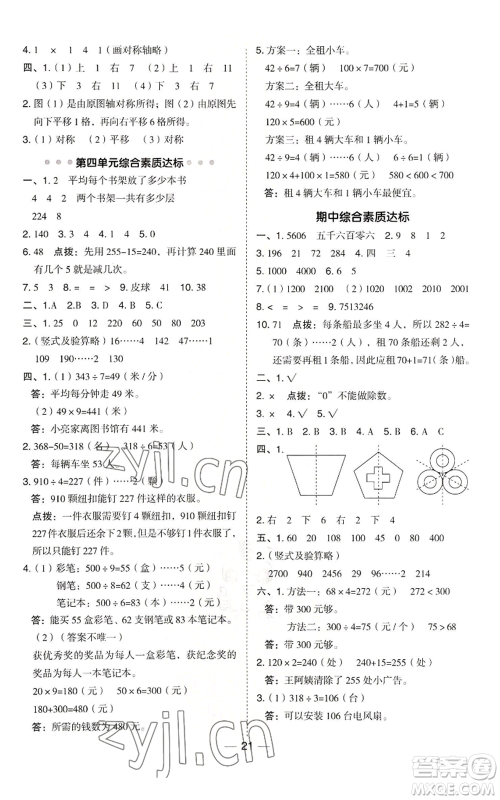 山西教育出版社2022秋季综合应用创新题典中点三年级上册数学冀教版参考答案